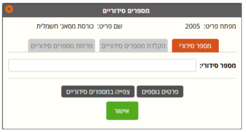 פריטים סידוריים